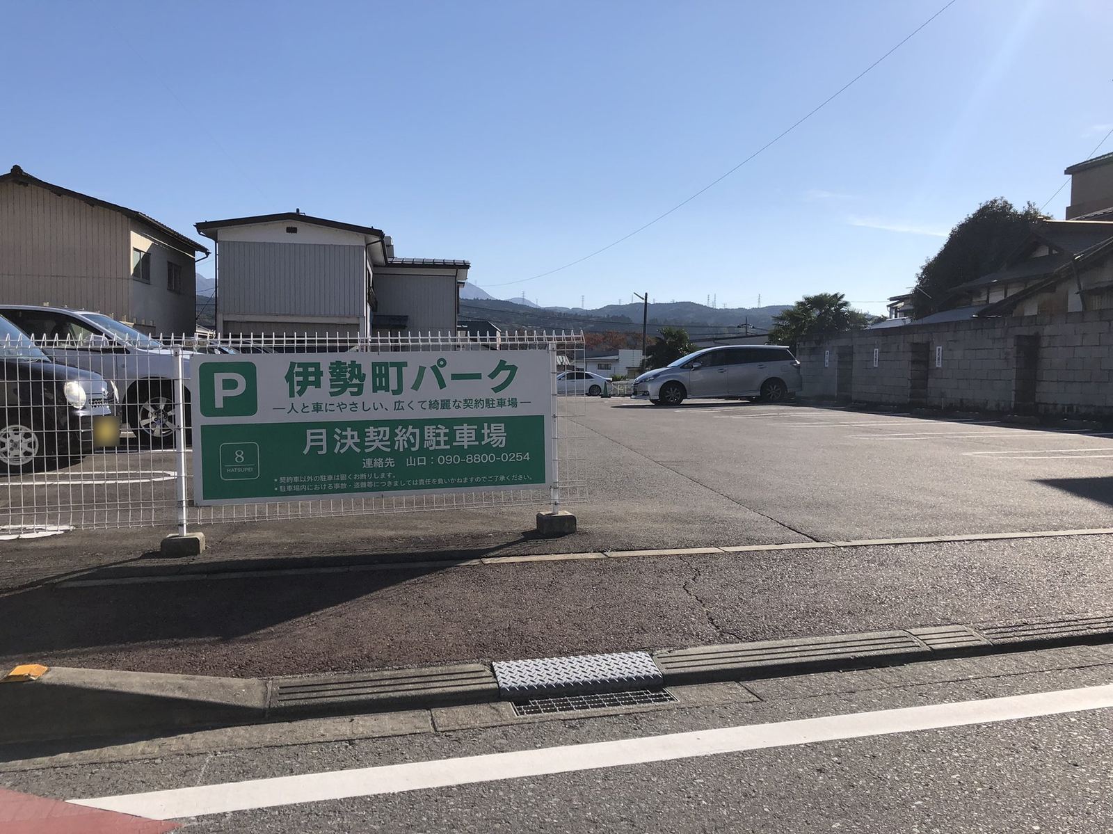 駐車場入口に立つ「伊勢町パーク 月決契約駐車場」の看板。連絡先として山口 090-8800-0254 と記載。